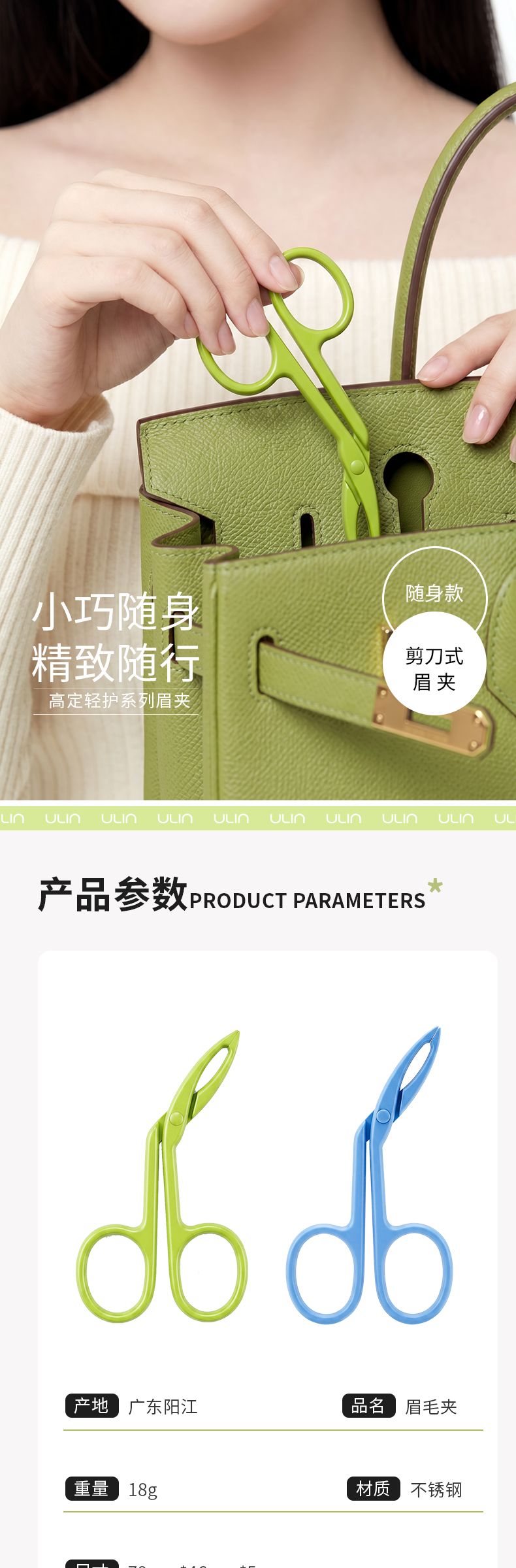 眉夹详情页，第 3 部分