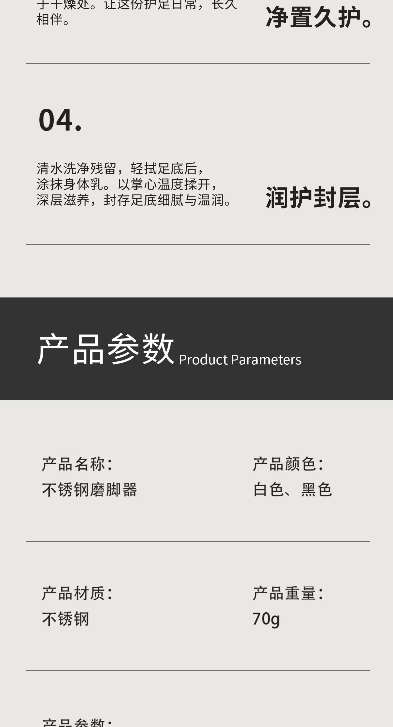脚锉详情页，第 6 部分