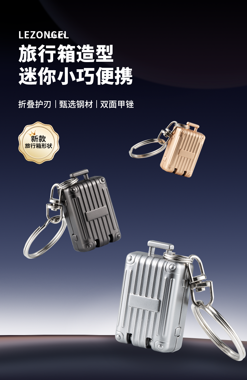 深色背景中的多色旅行箱折叠指甲刀